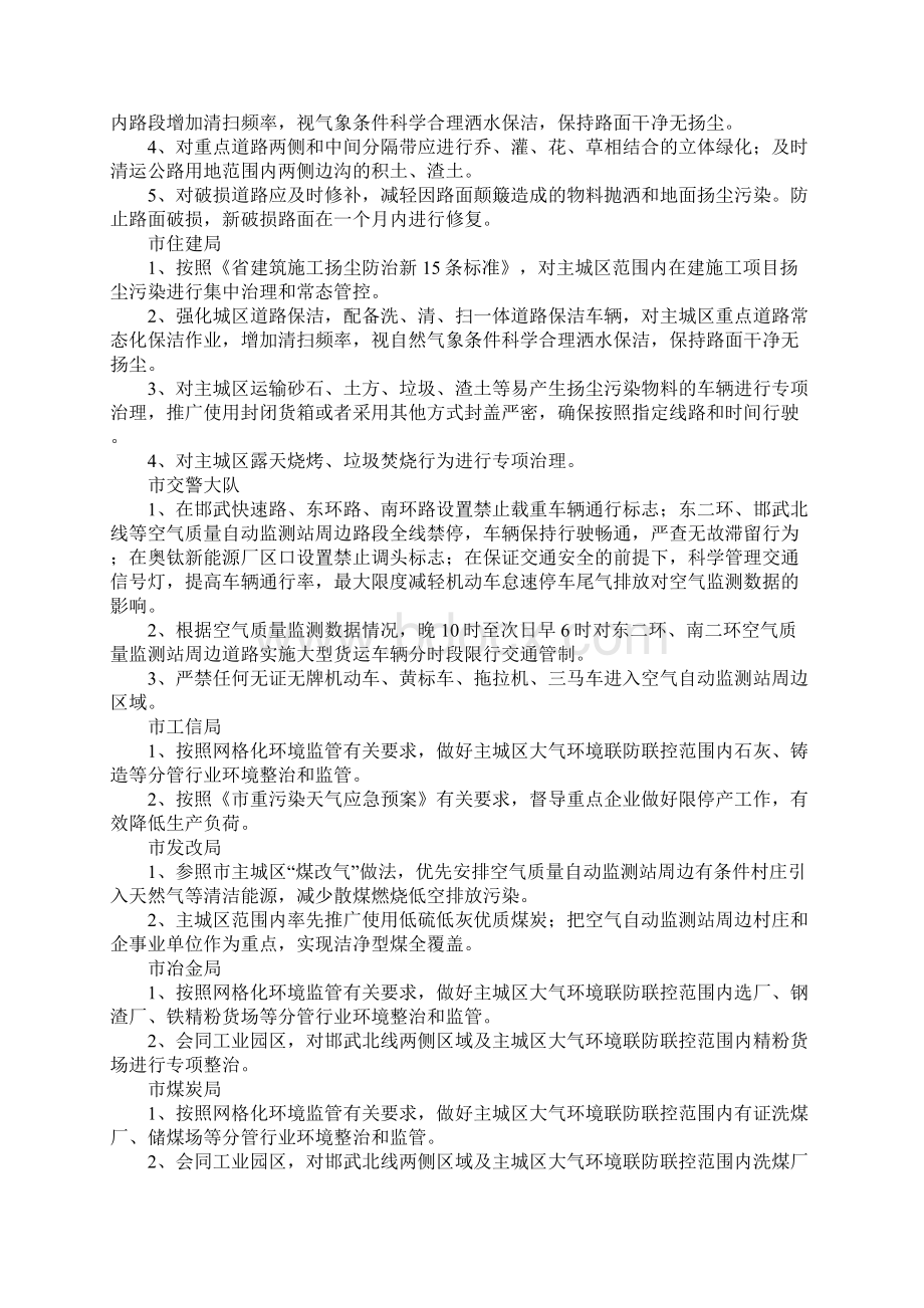 城区大气环境治理联防联控工作方案Word格式文档下载.docx_第3页