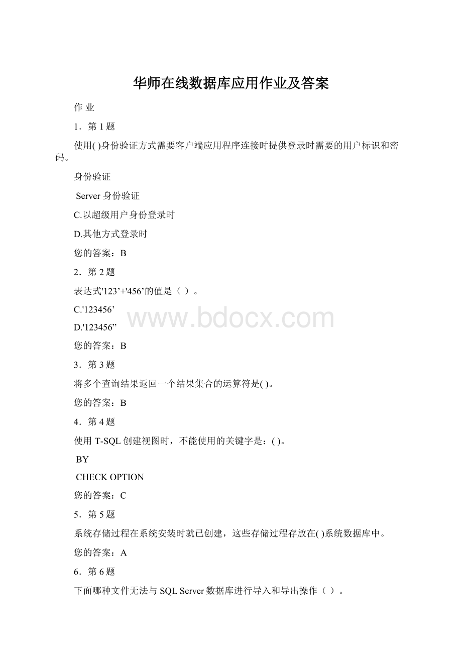 华师在线数据库应用作业及答案.docx_第1页