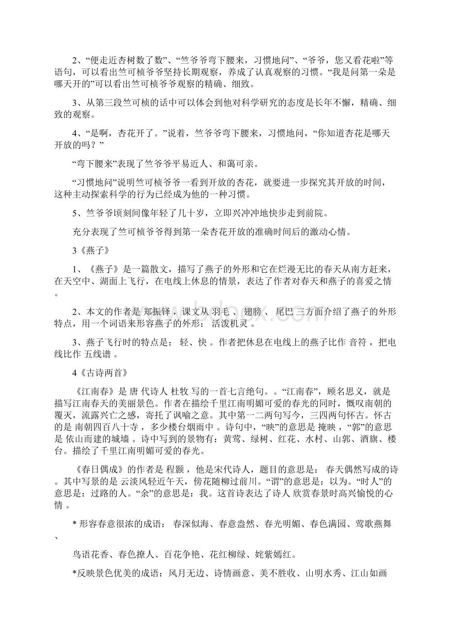 四年级下册语文复习资料苏教版Word格式.docx_第2页