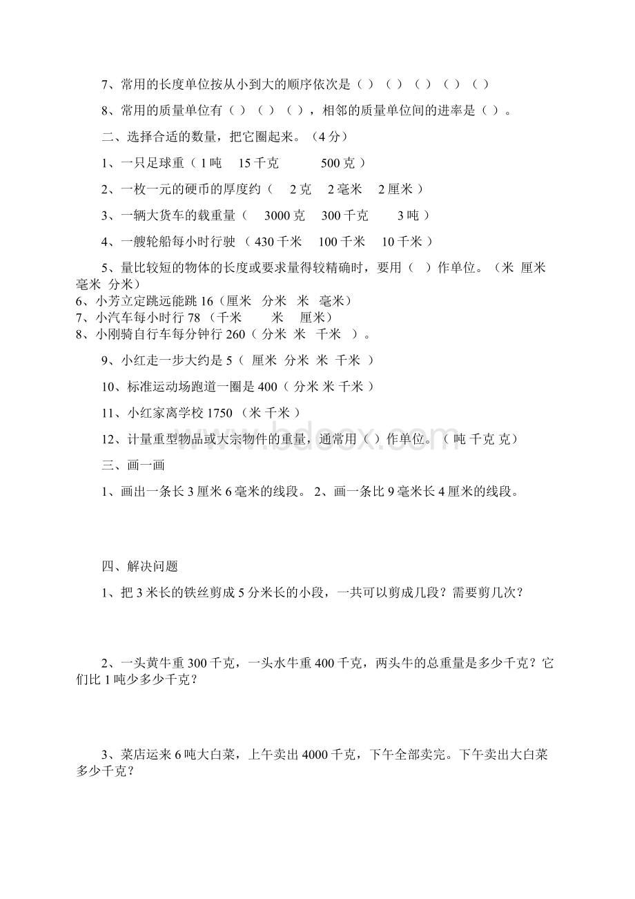 小学数学第五同册19单元期末13测试题.docx_第2页