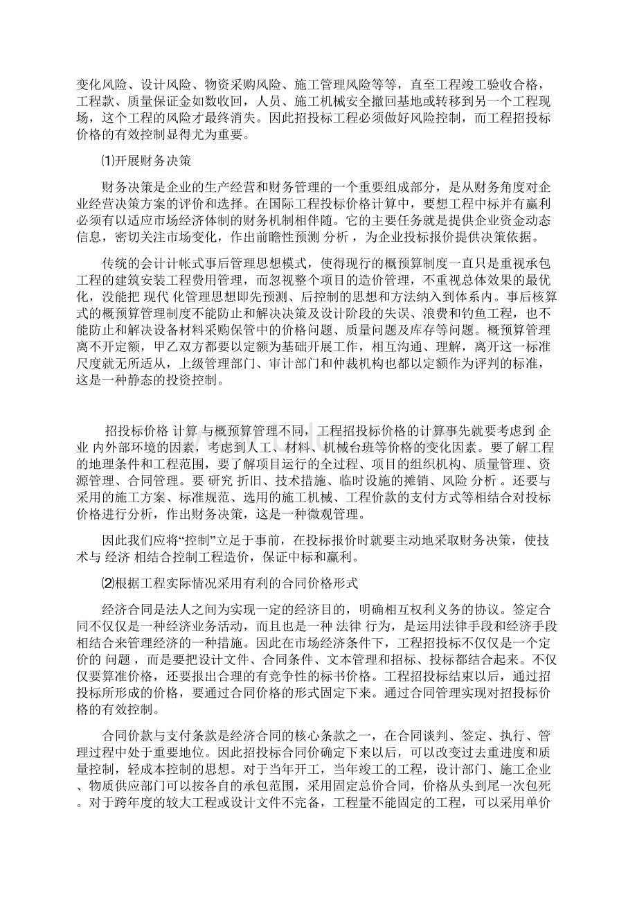 工程招投标价格形成机制及价格控制.docx_第3页