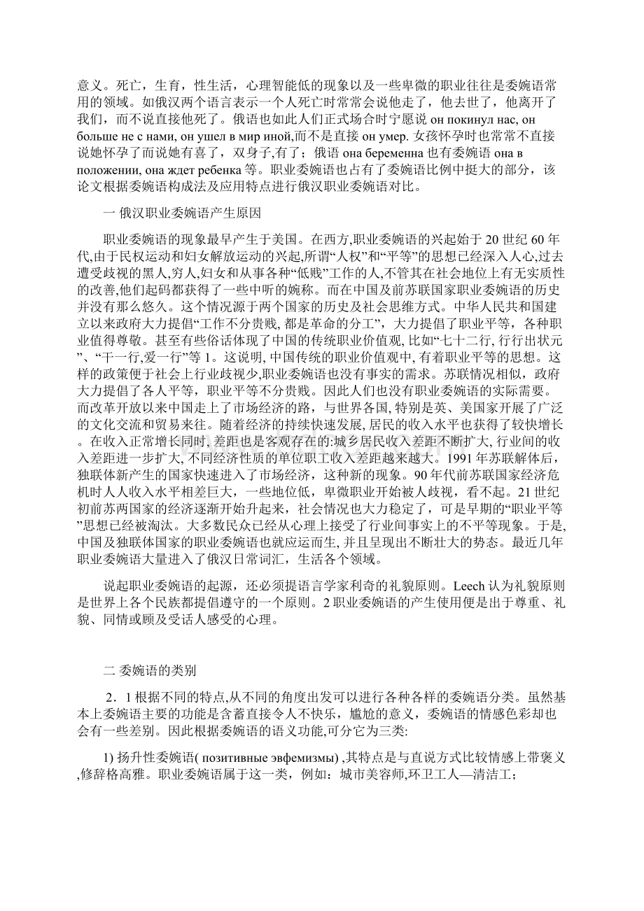 俄汉职业委婉语表达形式以及其应用特点对比天津大学文法学院语言Word文件下载.docx_第2页