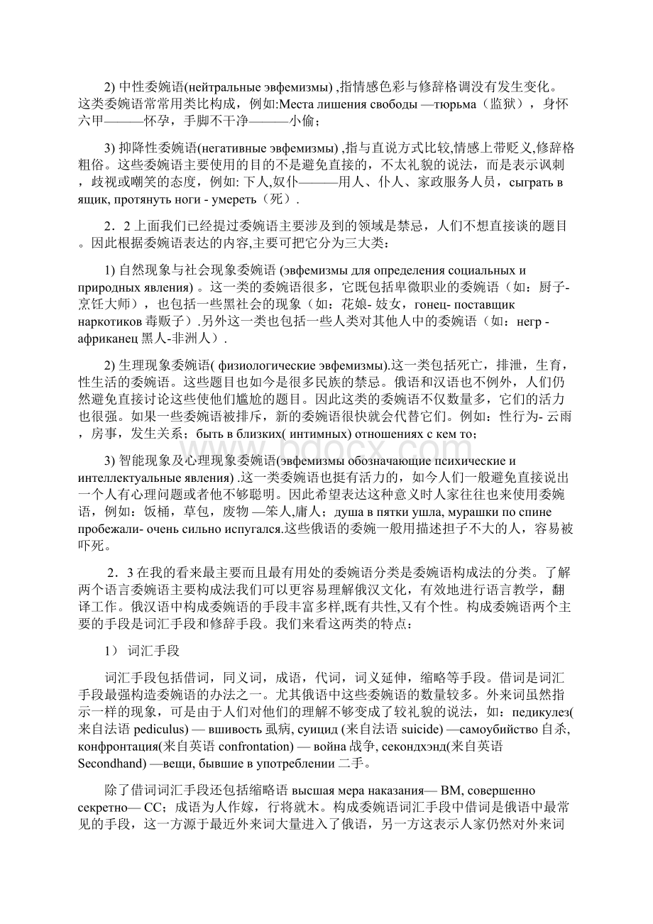 俄汉职业委婉语表达形式以及其应用特点对比天津大学文法学院语言.docx_第3页