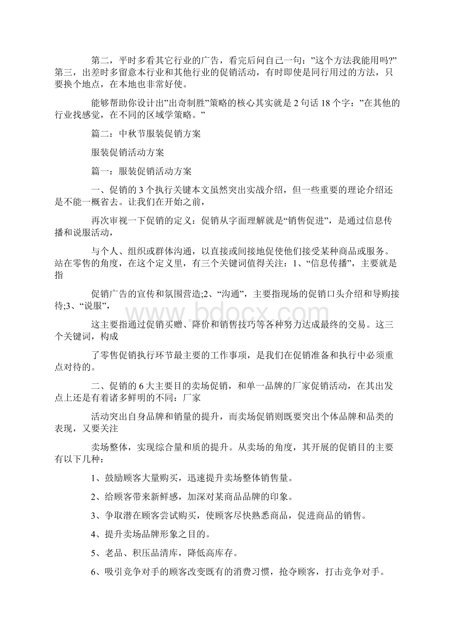 服装中秋促销方案.docx_第2页