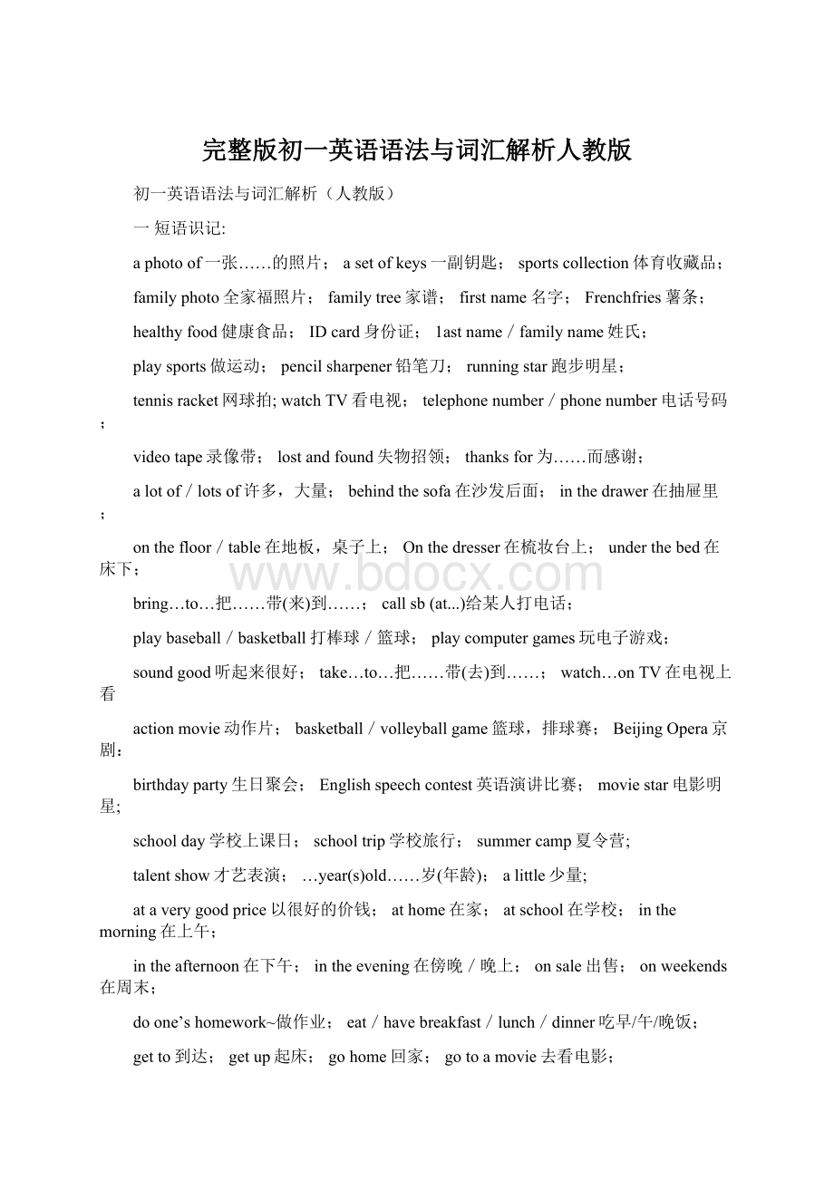 完整版初一英语语法与词汇解析人教版.docx_第1页