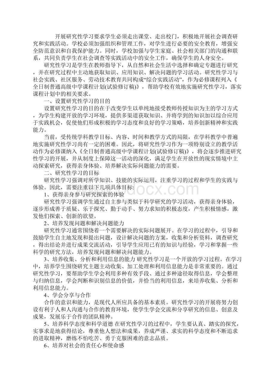 高中研究性学习报告范本.docx_第2页