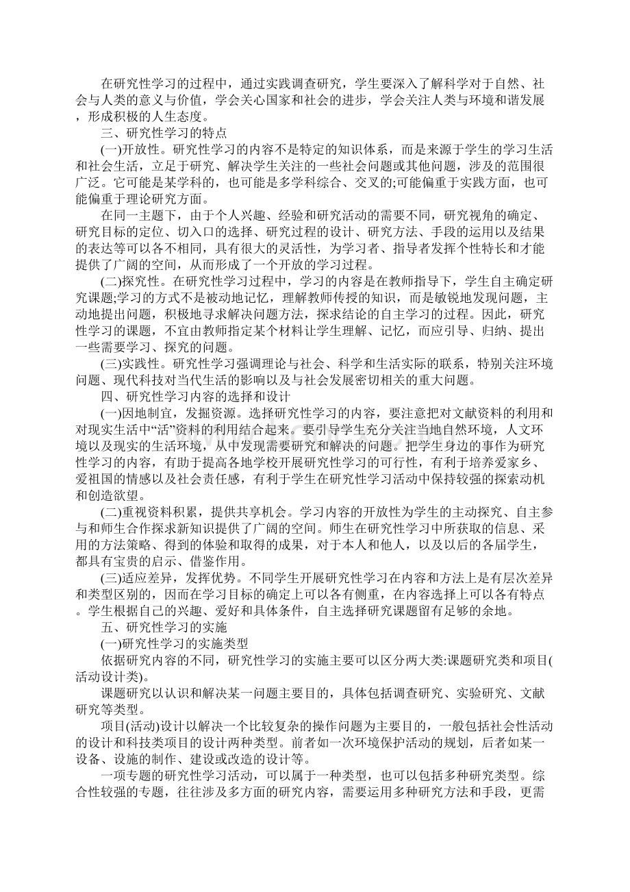 高中研究性学习报告范本.docx_第3页