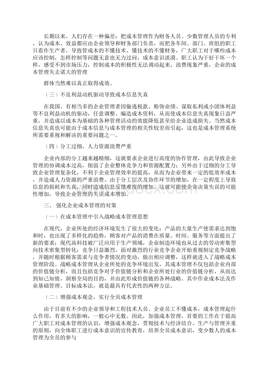 优质企业管理经验这对于经济和管理类大学生在业务中取得成功是一个更大的问题优秀word范文 11页.docx_第2页