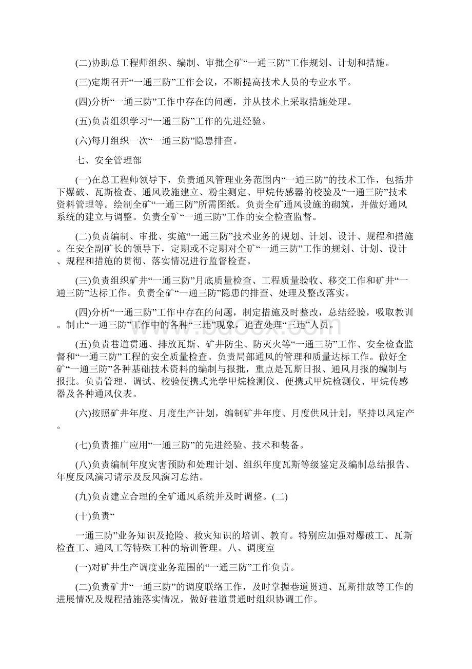 华盖山煤矿一通三防岗位责任制管理制度汇编.docx_第3页