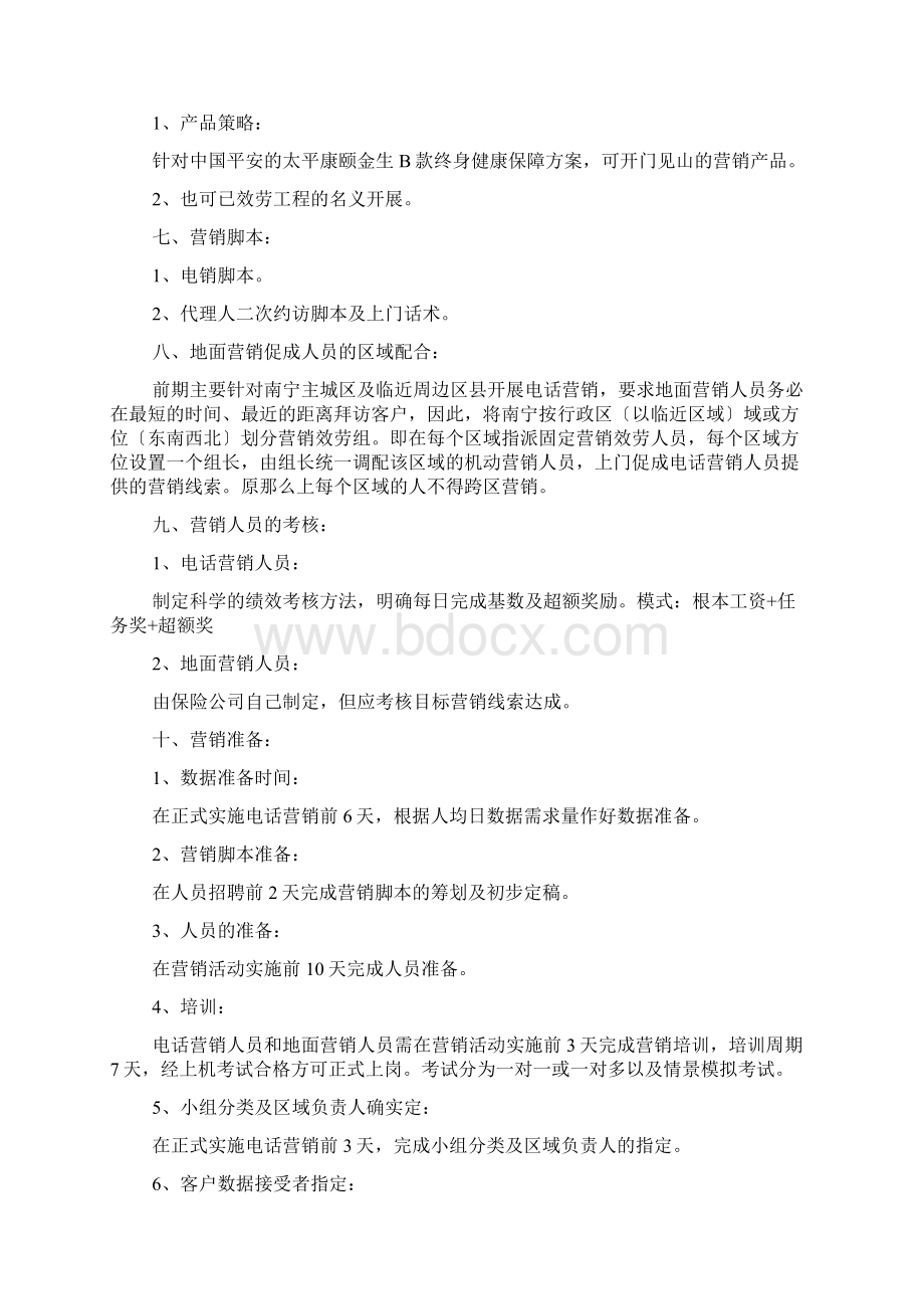 修理厂保险营销方案.docx_第2页