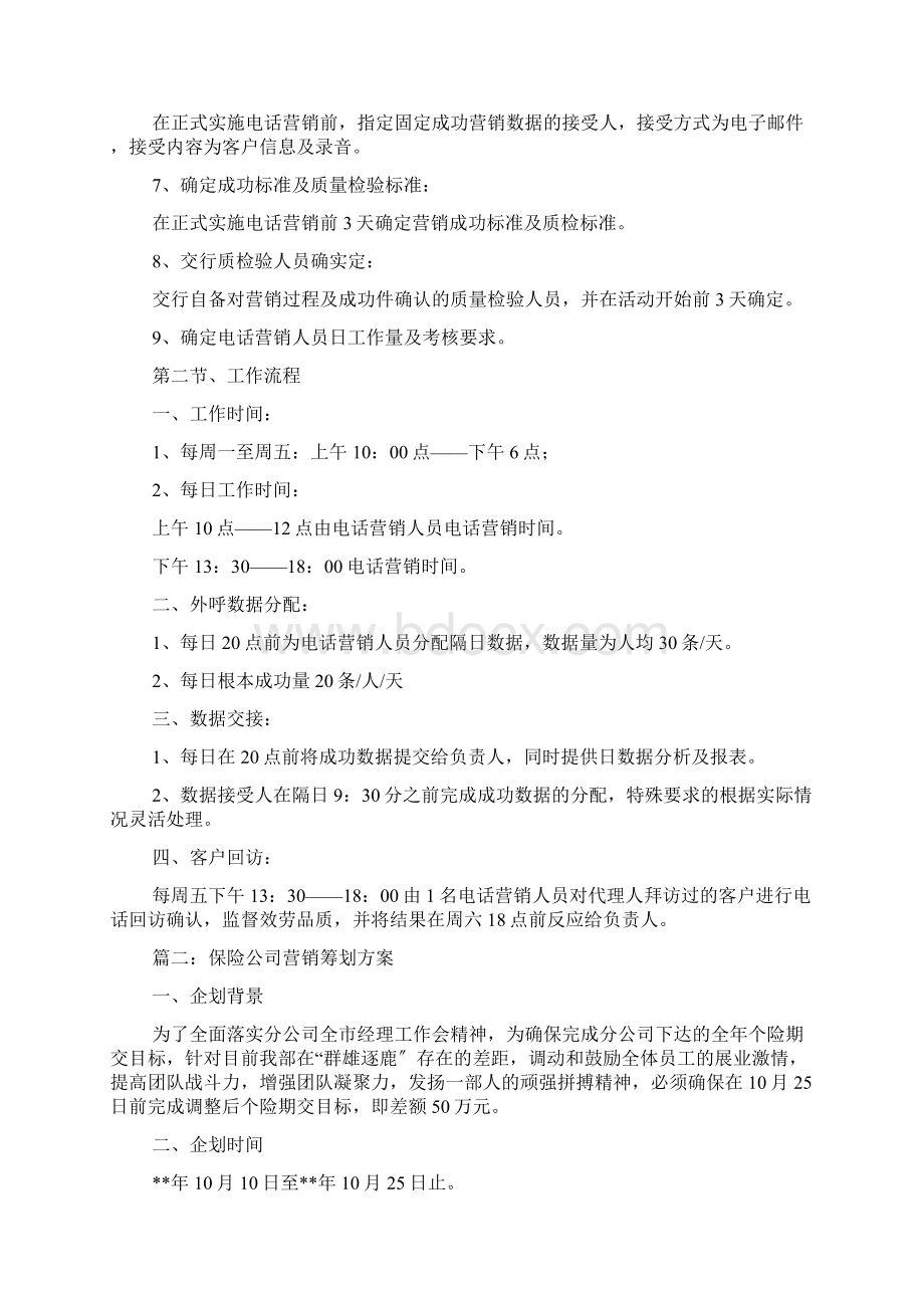 修理厂保险营销方案.docx_第3页