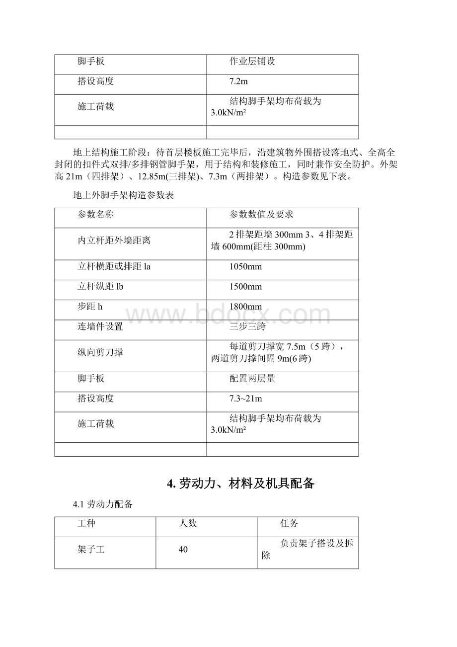 混凝土框架结构脚手架施工方案Word下载.docx_第3页