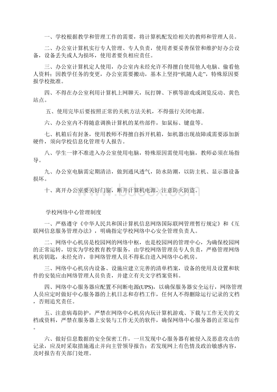 学校教育信息化基础设施管理制度汇编.docx_第2页