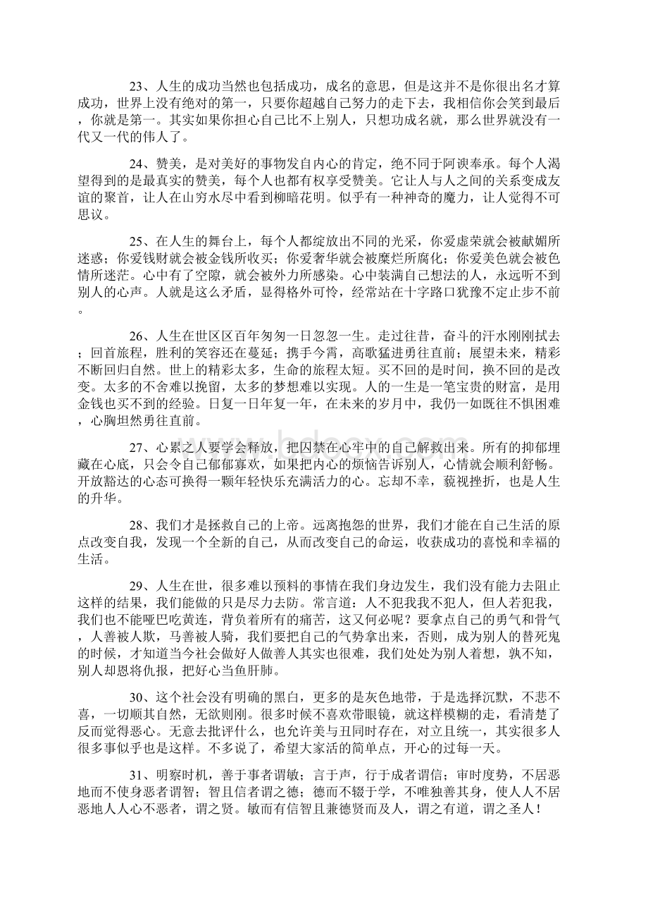 人生哲理经典语句集萃.docx_第3页