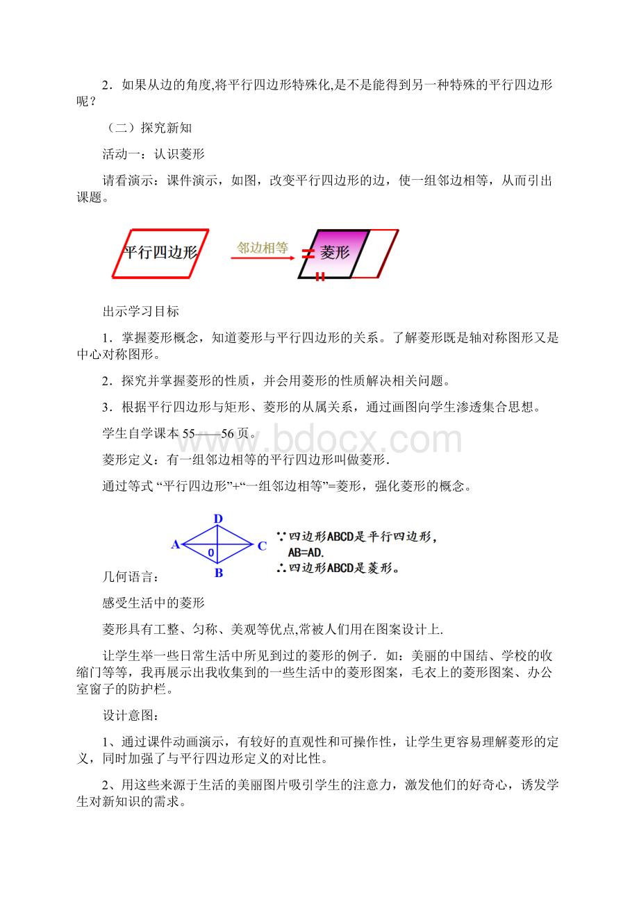 初中数学菱形的性质教学设计学情分析教材分析课后反思.docx_第2页