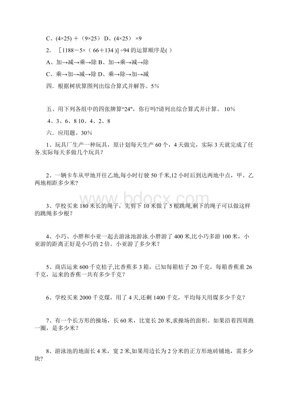 整理四年级数学寒假作业及答案3份.docx_第3页