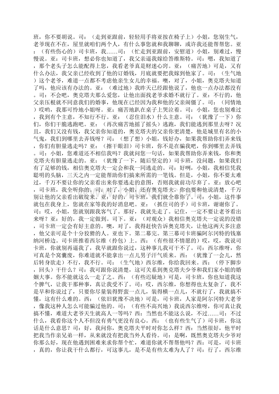 司卡班的诡计改编自莫里哀的同名话剧改编雷滨Word下载.docx_第2页