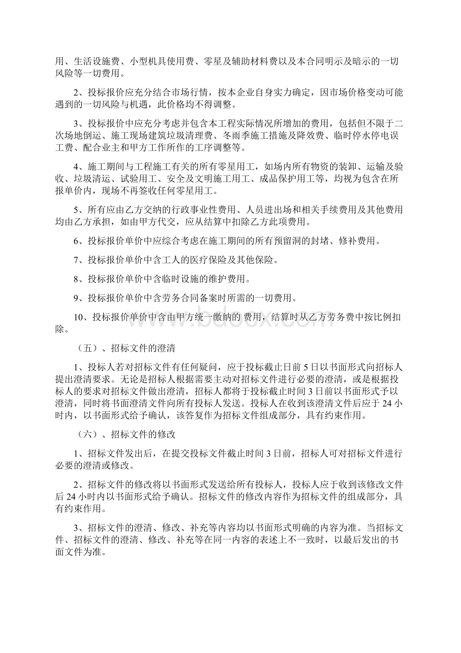 某工程劳务分包招标文件范本Word文档格式.docx_第3页