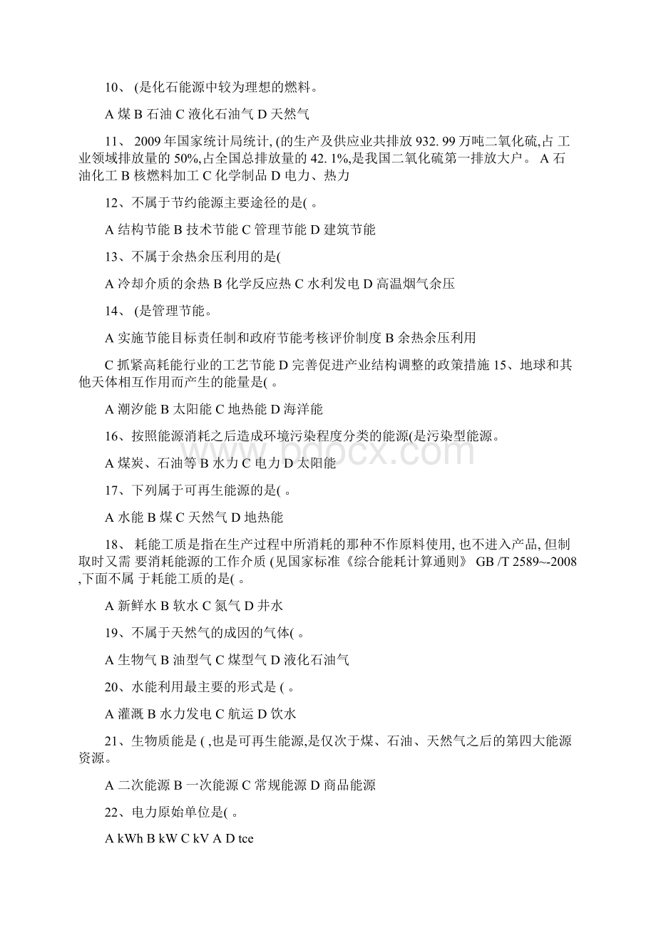 能源管理概论复习题本科.docx_第2页