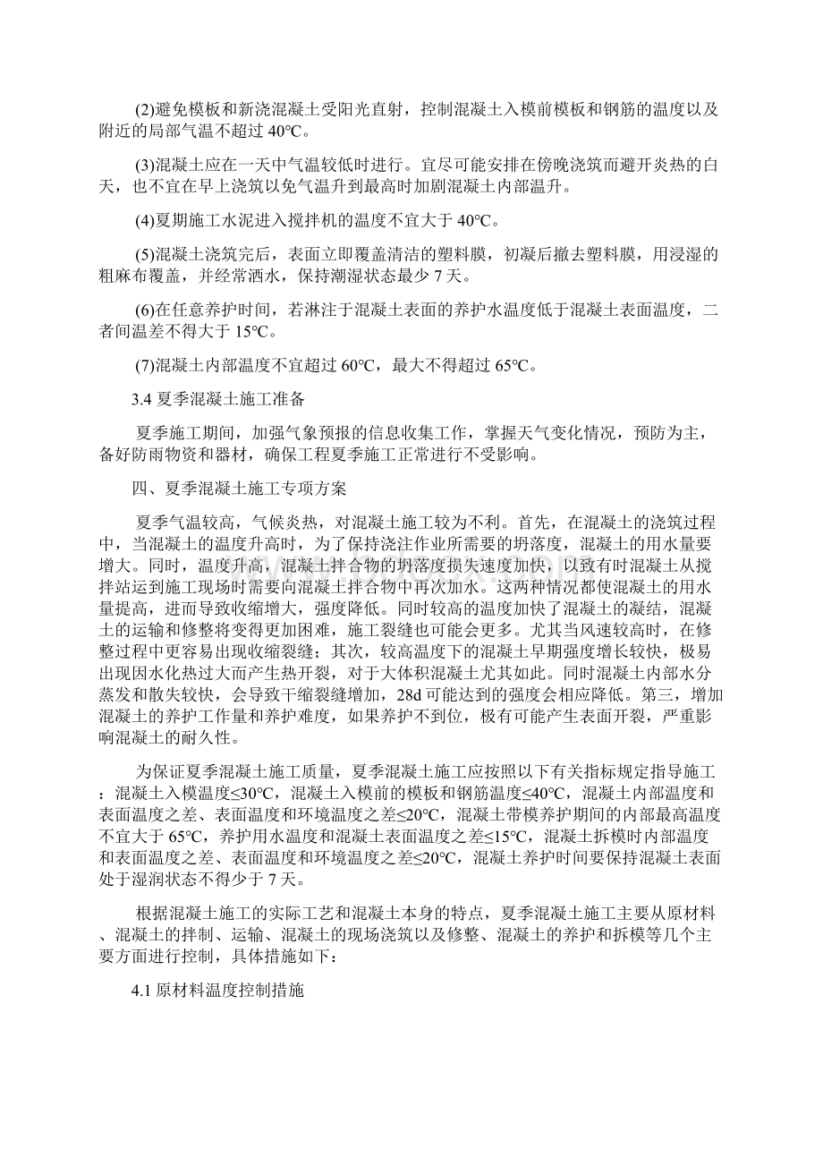 邱隘站夏季混凝土施工方案终稿.docx_第3页