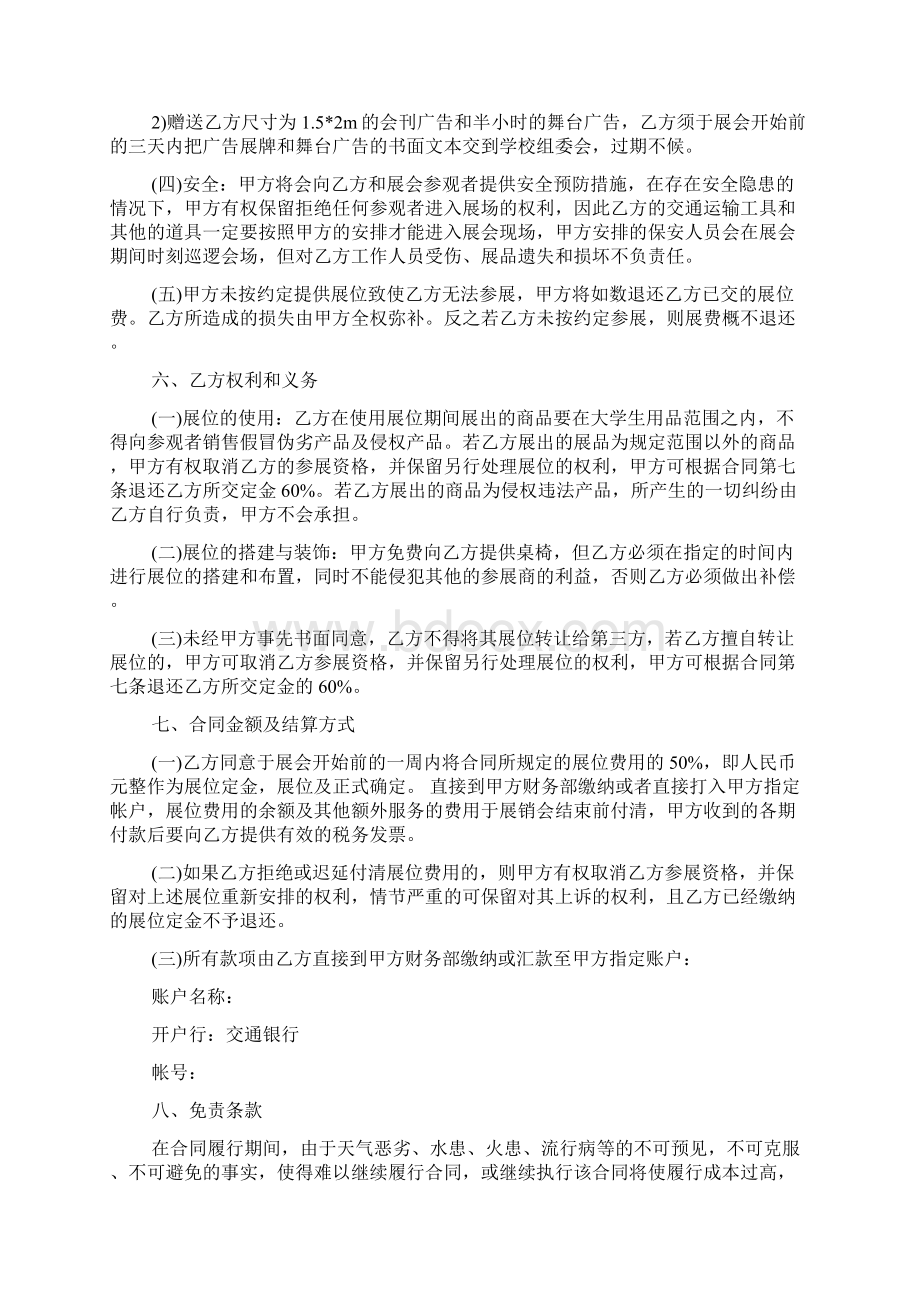 展会招商合同范本Word格式文档下载.docx_第2页