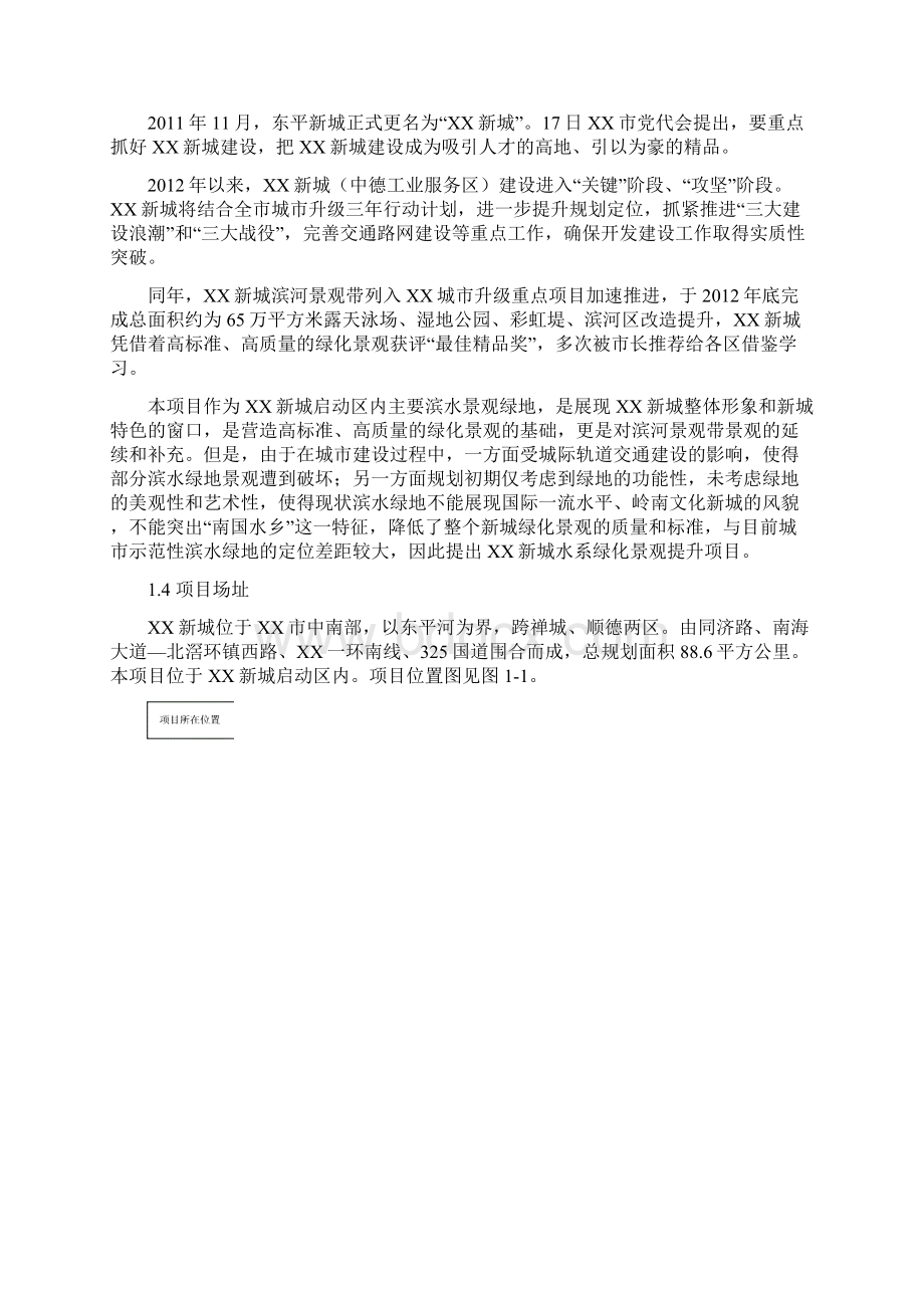 水系绿化景观提升建设项目可行性研究报告Word文档格式.docx_第2页