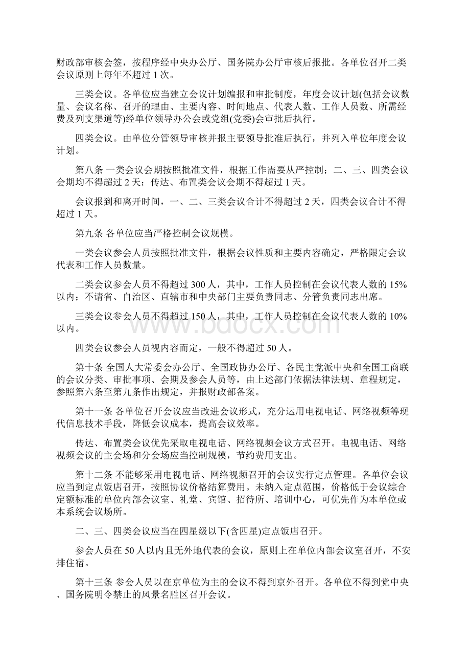 中央和国家机关会议费管理办法.docx_第2页