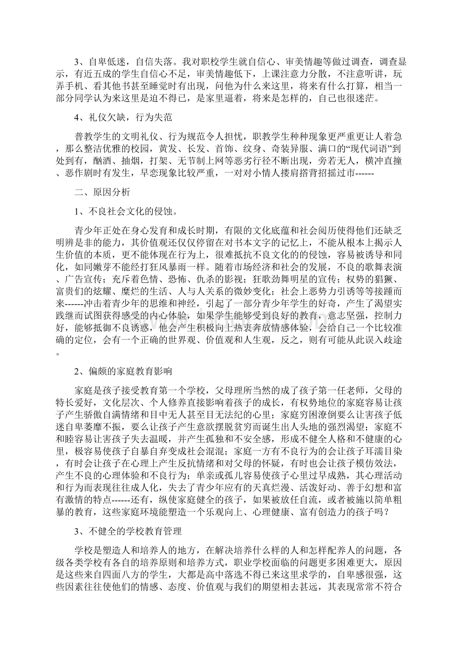 职校学生情感态度价值观探究重点讲义资料.docx_第3页