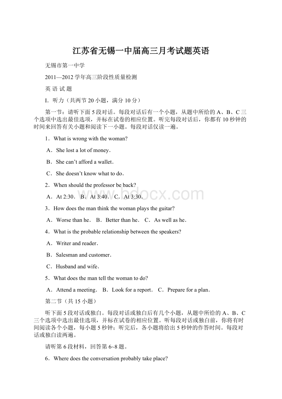 江苏省无锡一中届高三月考试题英语.docx