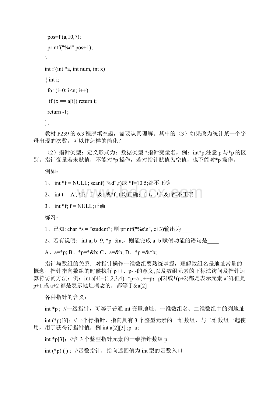 南邮高级语言程序设计期末总复习模块四数据类型.docx_第3页