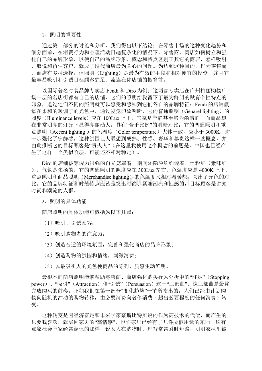 超市照明设计与消费行为之间的关系分析.docx_第3页