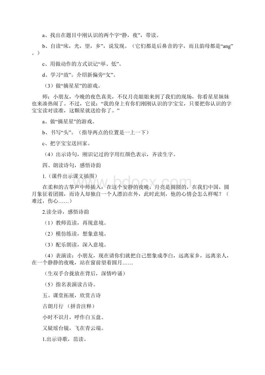 一年级语文上册静夜思Word格式文档下载.docx_第3页