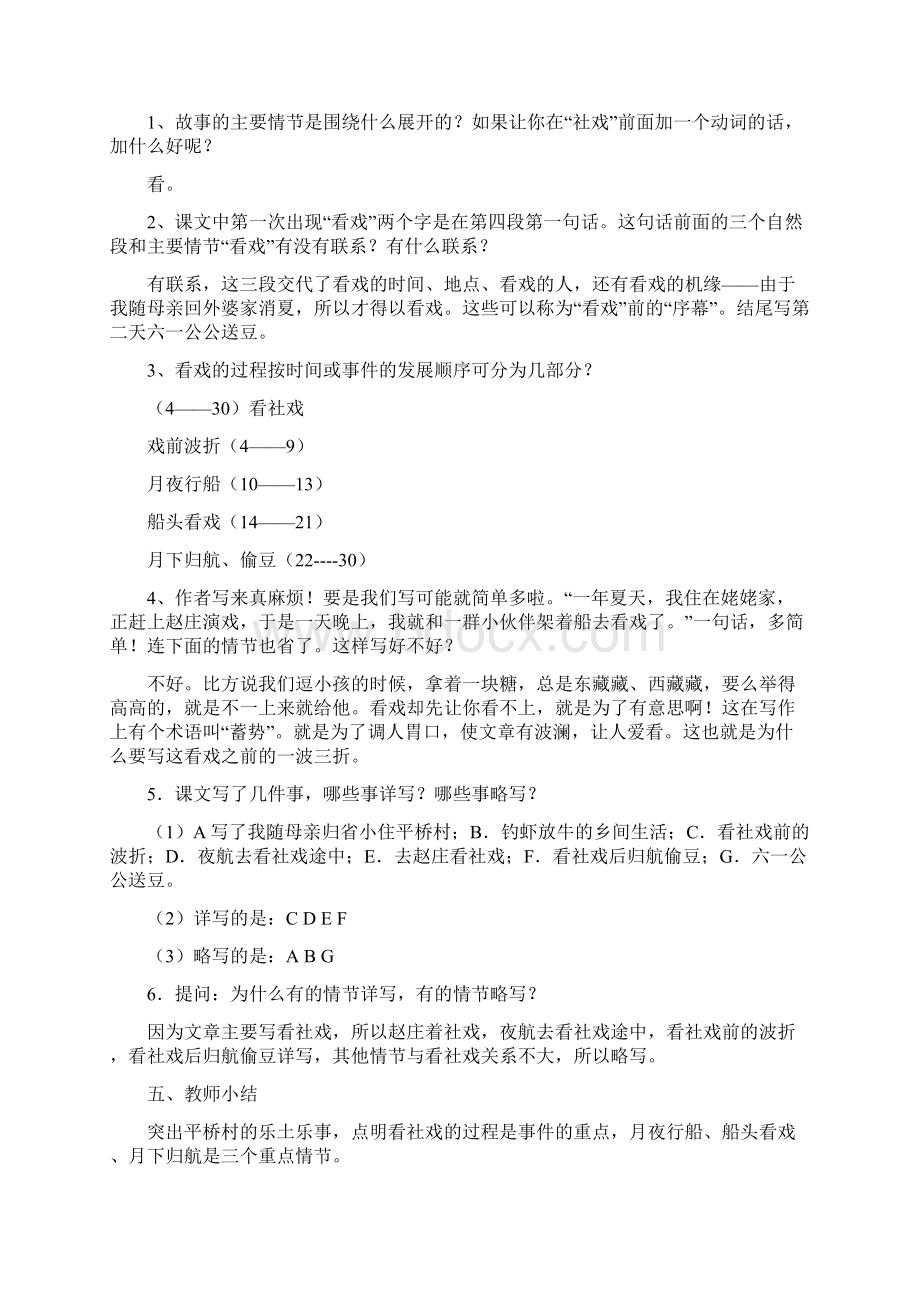 部编版语文八年级下册一单元教案合集《社戏》《回延安》《安塞腰鼓》《灯笼》.docx_第3页