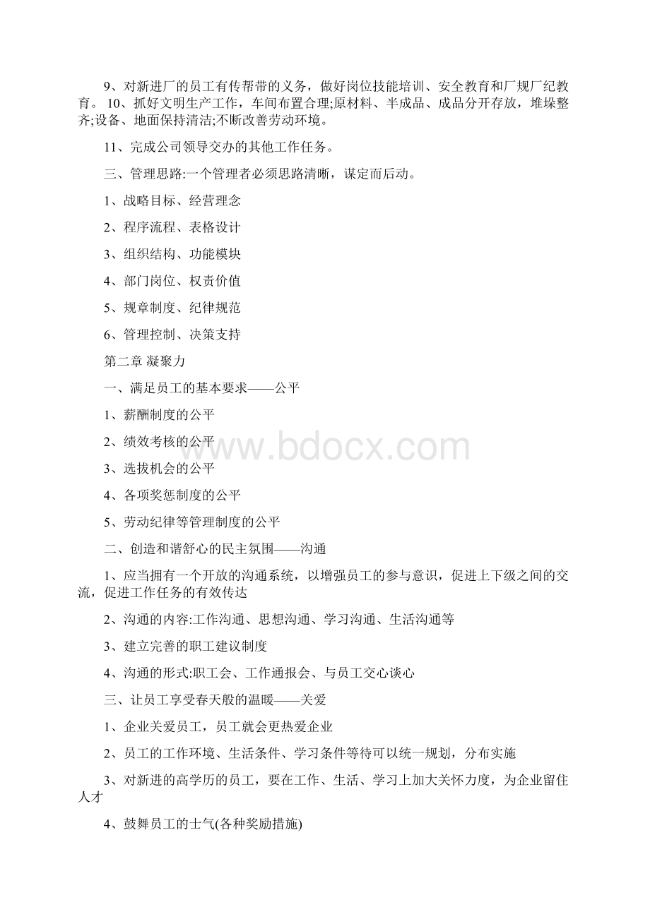 工厂生产管理计划书最新版.docx_第2页