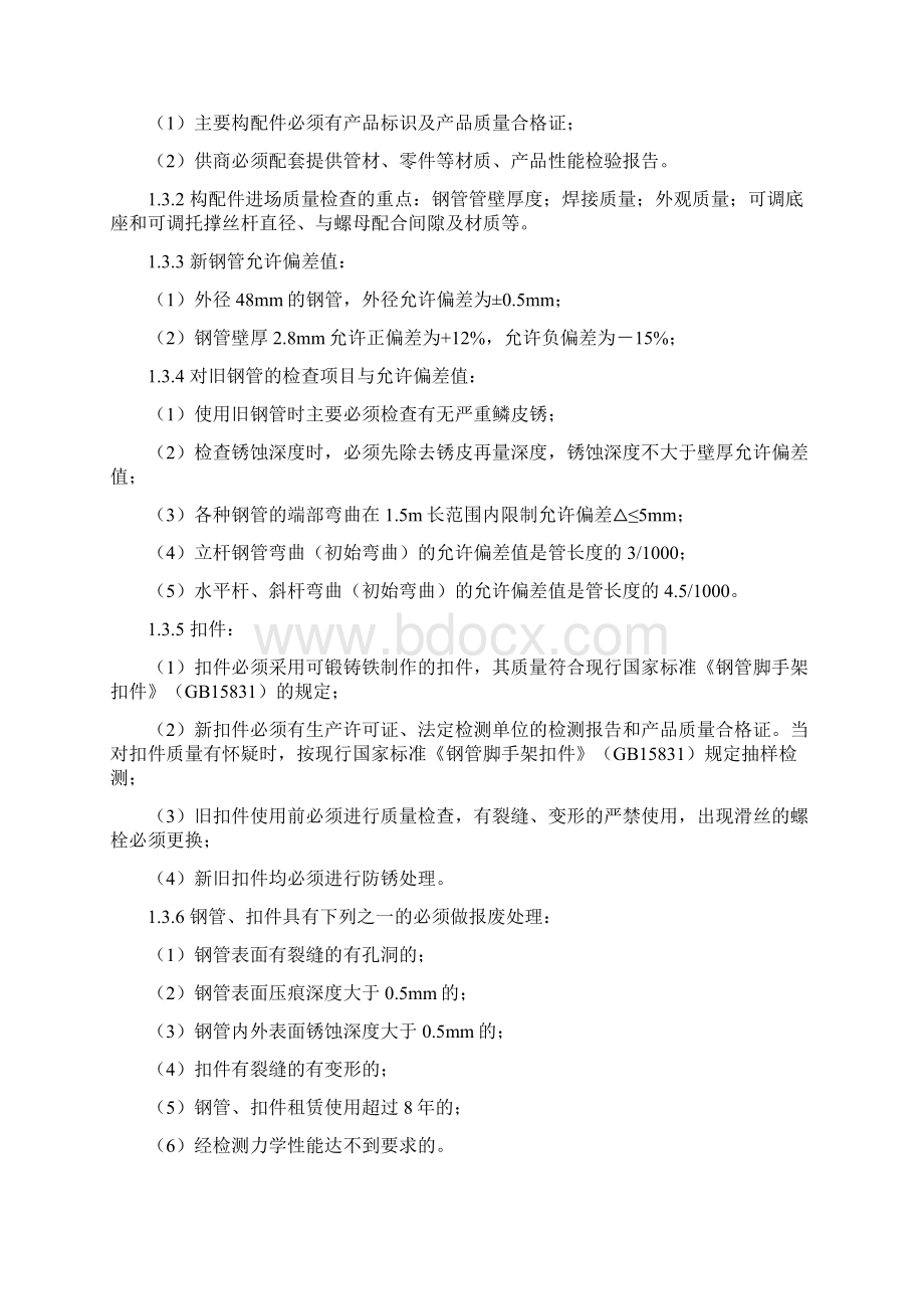 高支模模板工程技术交底.docx_第2页