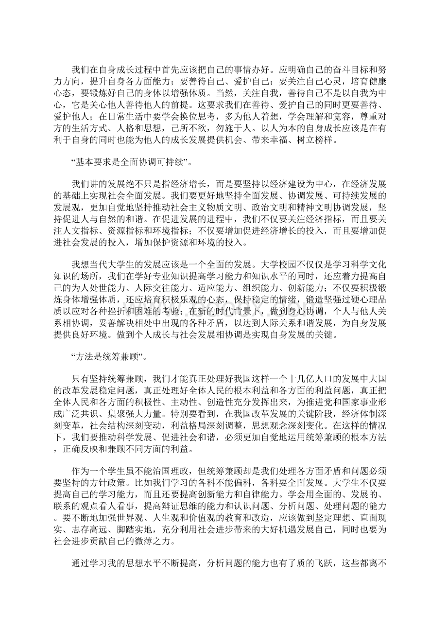 科学发展观思想汇报.docx_第2页