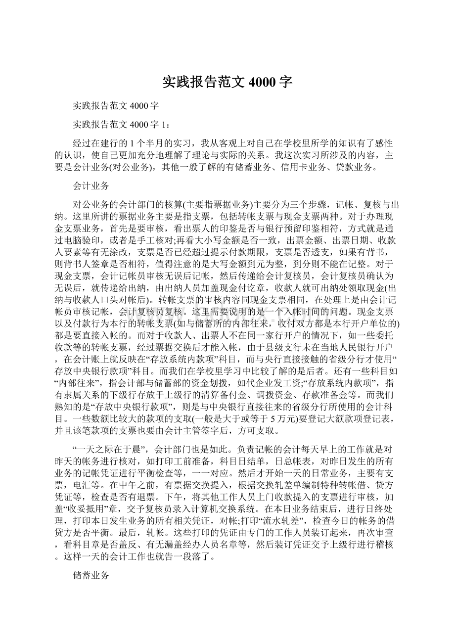 实践报告范文4000字.docx_第1页