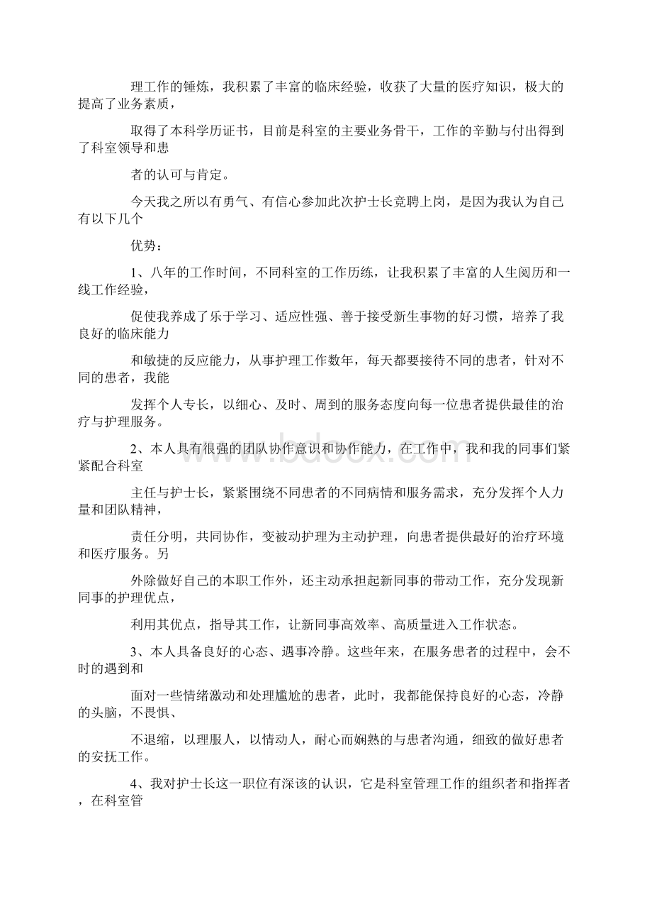 护士就职演讲稿Word文档下载推荐.docx_第2页