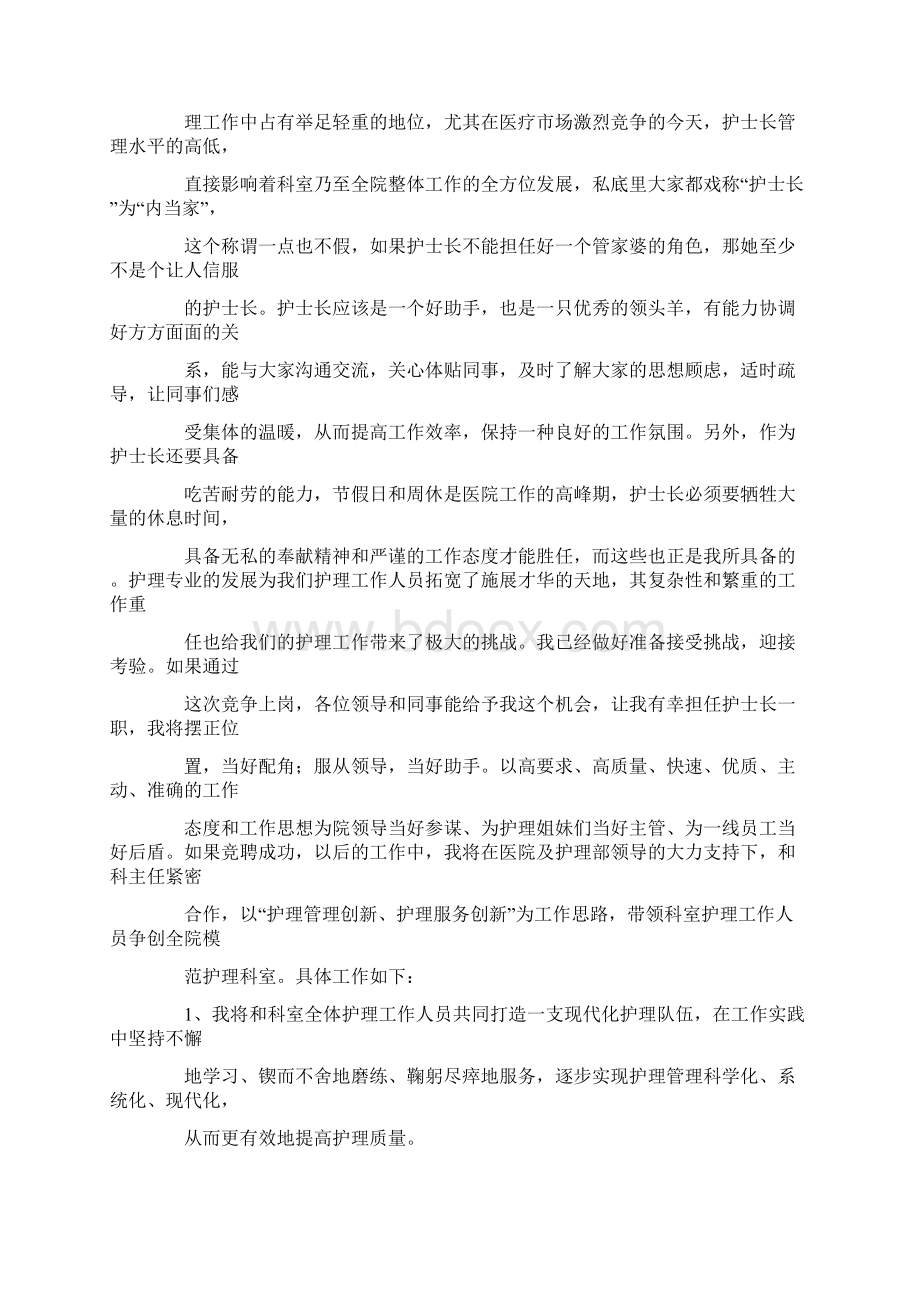 护士就职演讲稿Word文档下载推荐.docx_第3页