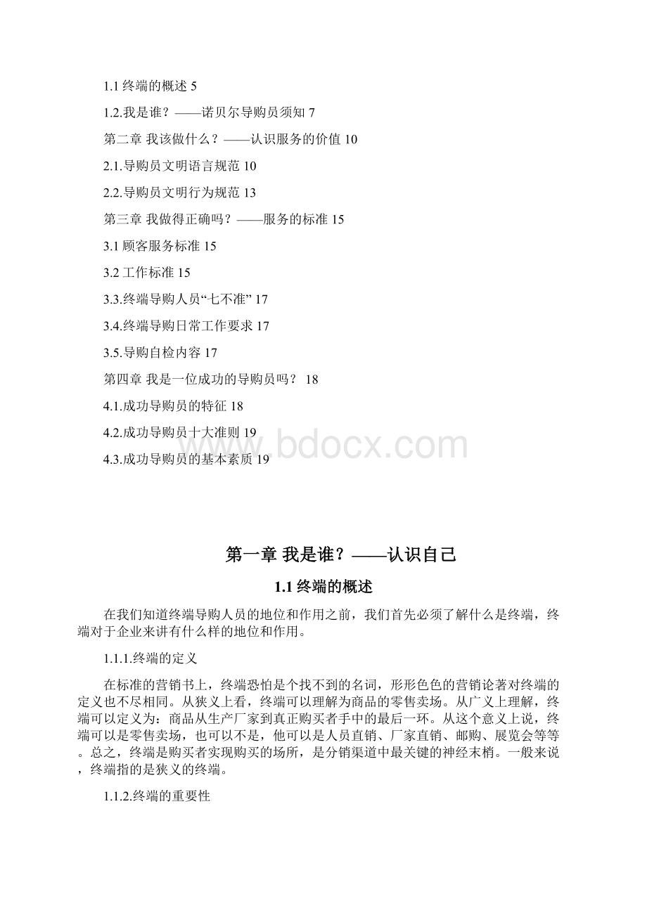 诺贝尔终端培训手册之三.docx_第3页