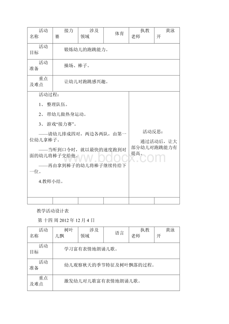 坑头幼儿园学年第一学期中四班备课第十四周Word文档格式.docx_第3页