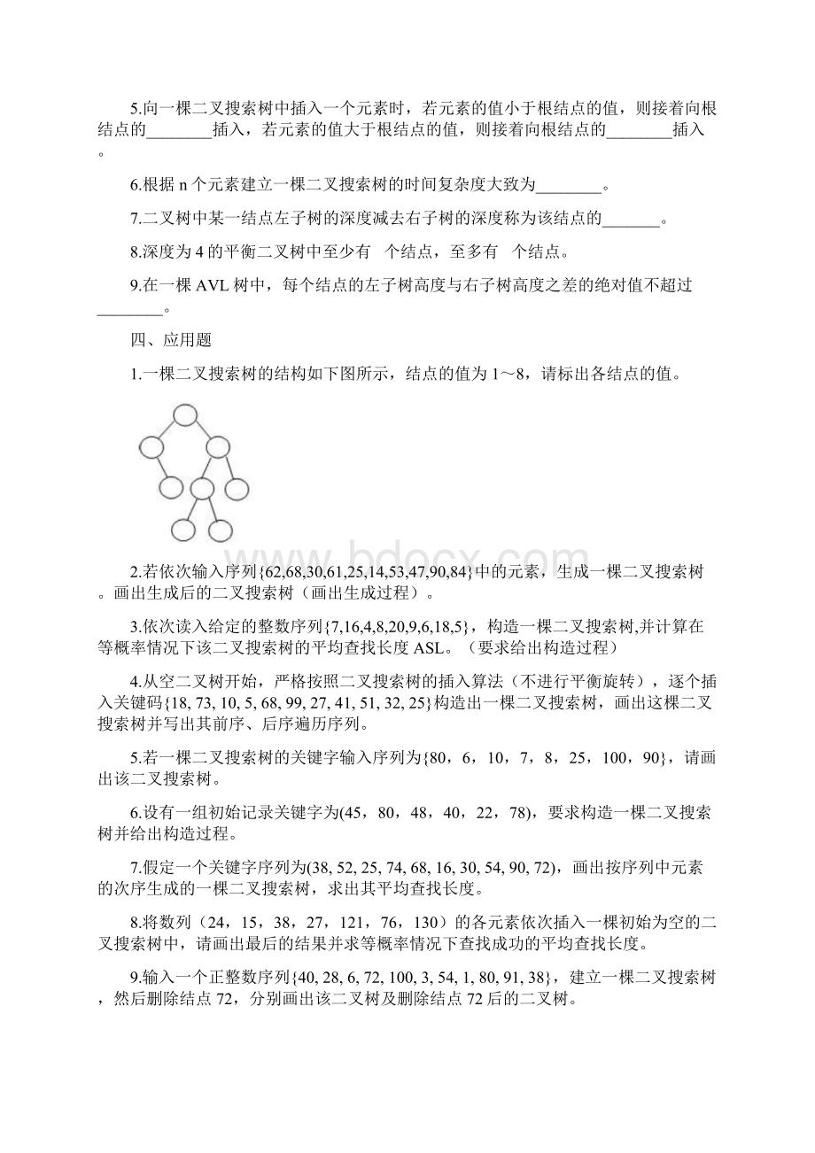 数据结构查找习题及答案.docx_第3页