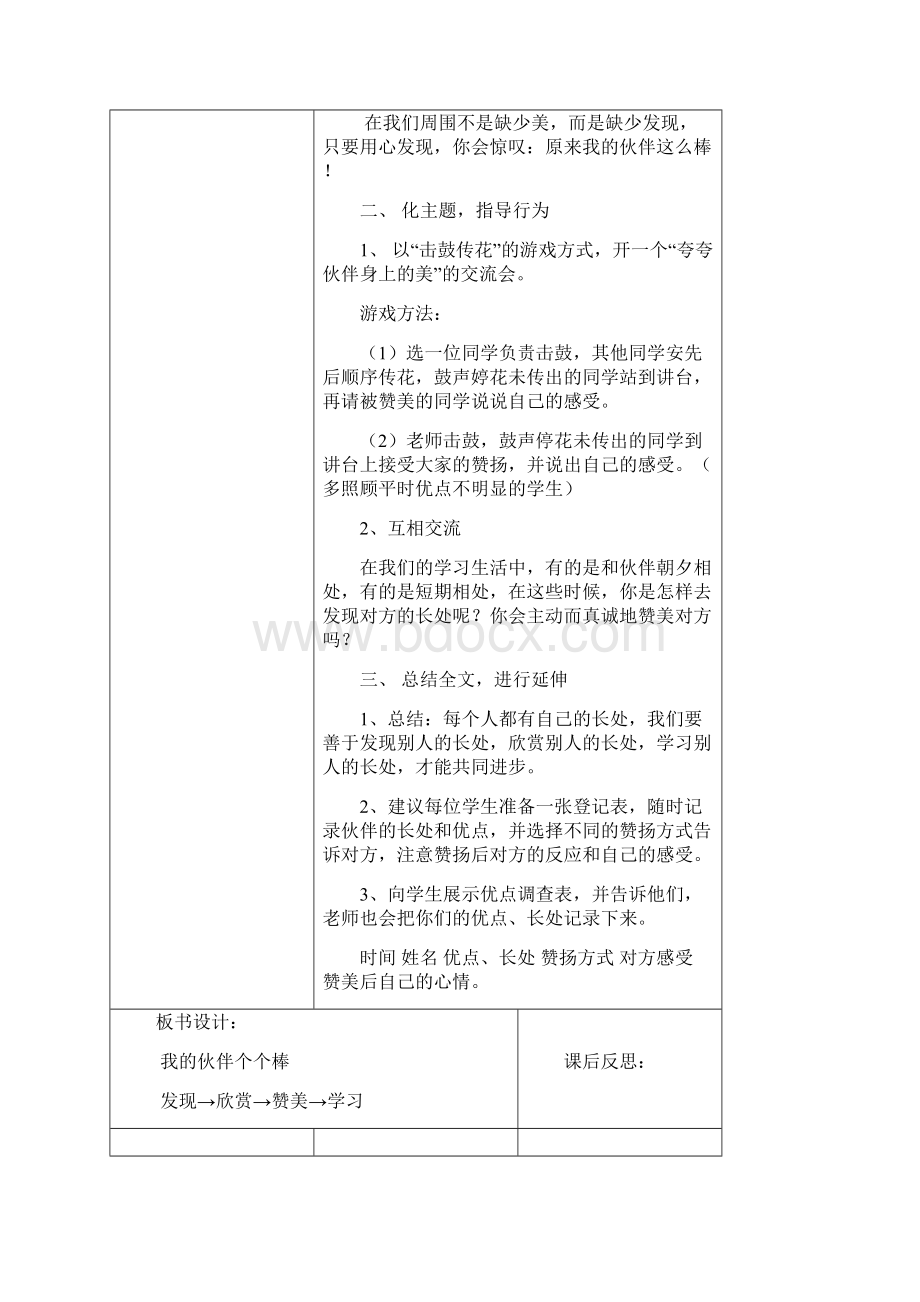 五年级上册《品德与社会》教案全一册教科版.docx_第2页