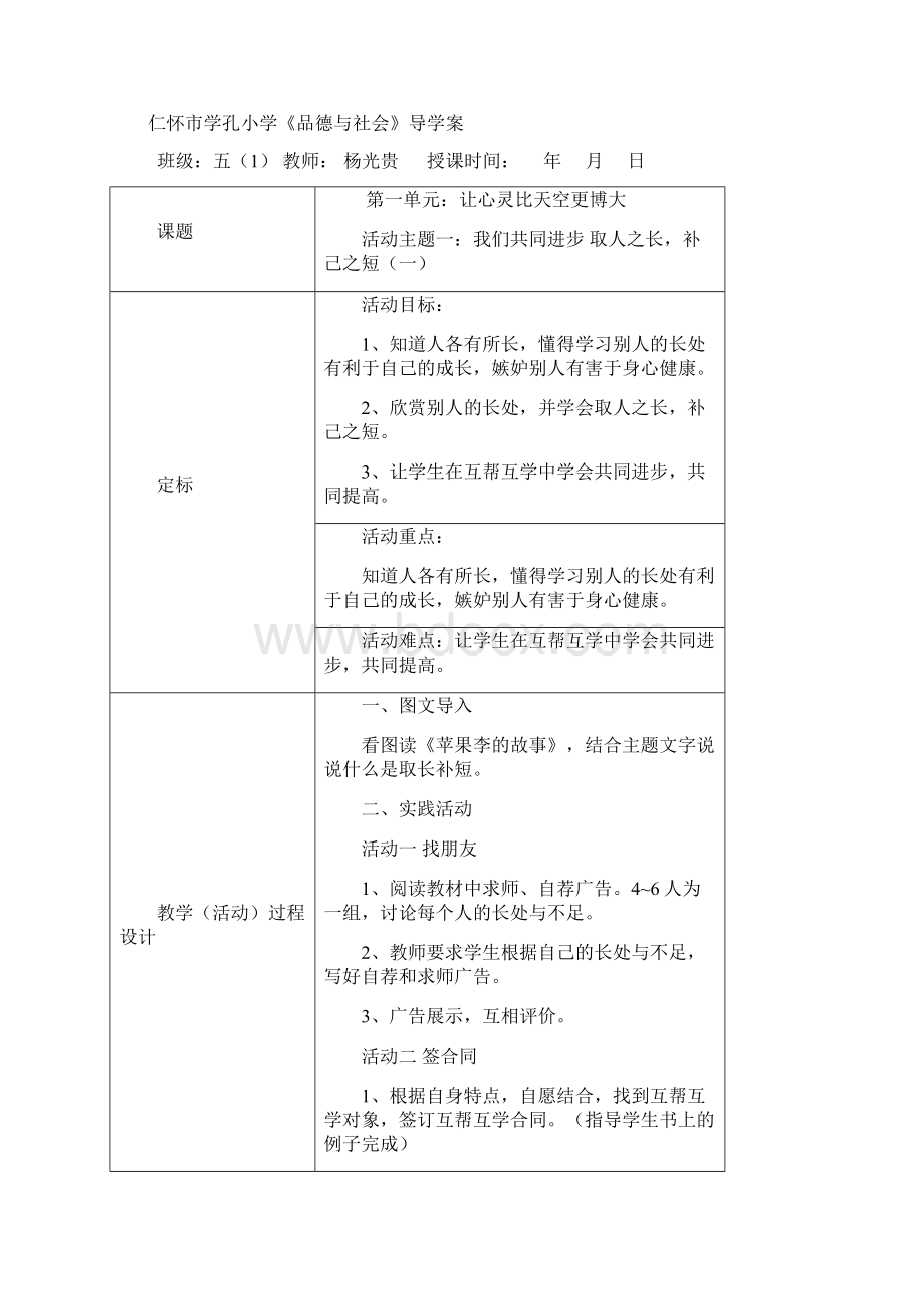 五年级上册《品德与社会》教案全一册教科版.docx_第3页