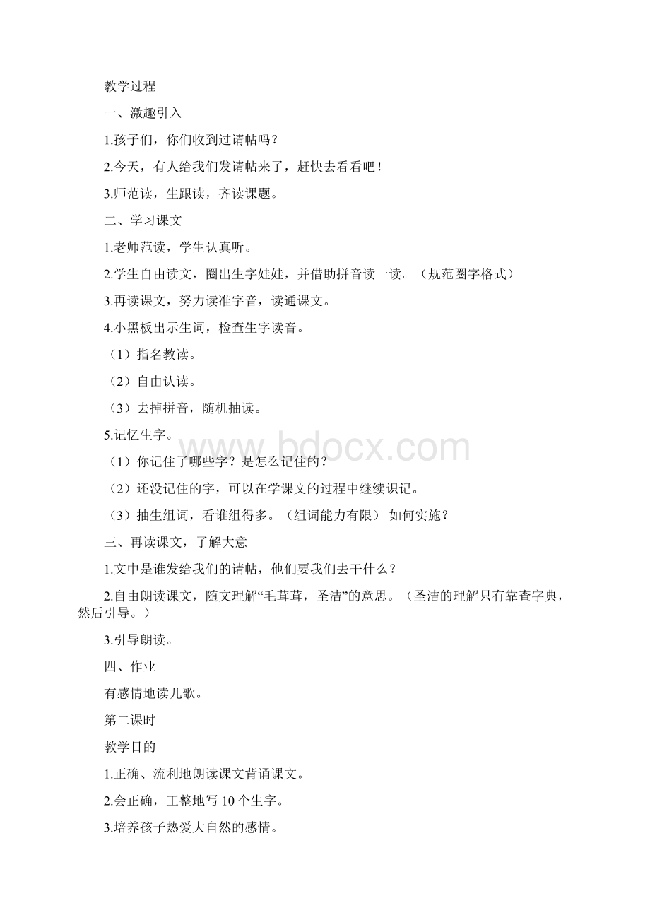 西师大版二年级上册语文全册教案57页Word版文档格式.docx_第2页