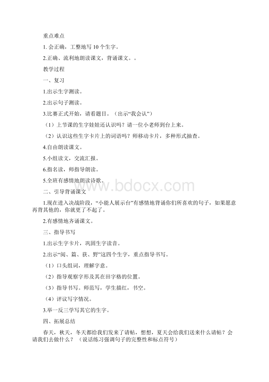 西师大版二年级上册语文全册教案57页Word版文档格式.docx_第3页