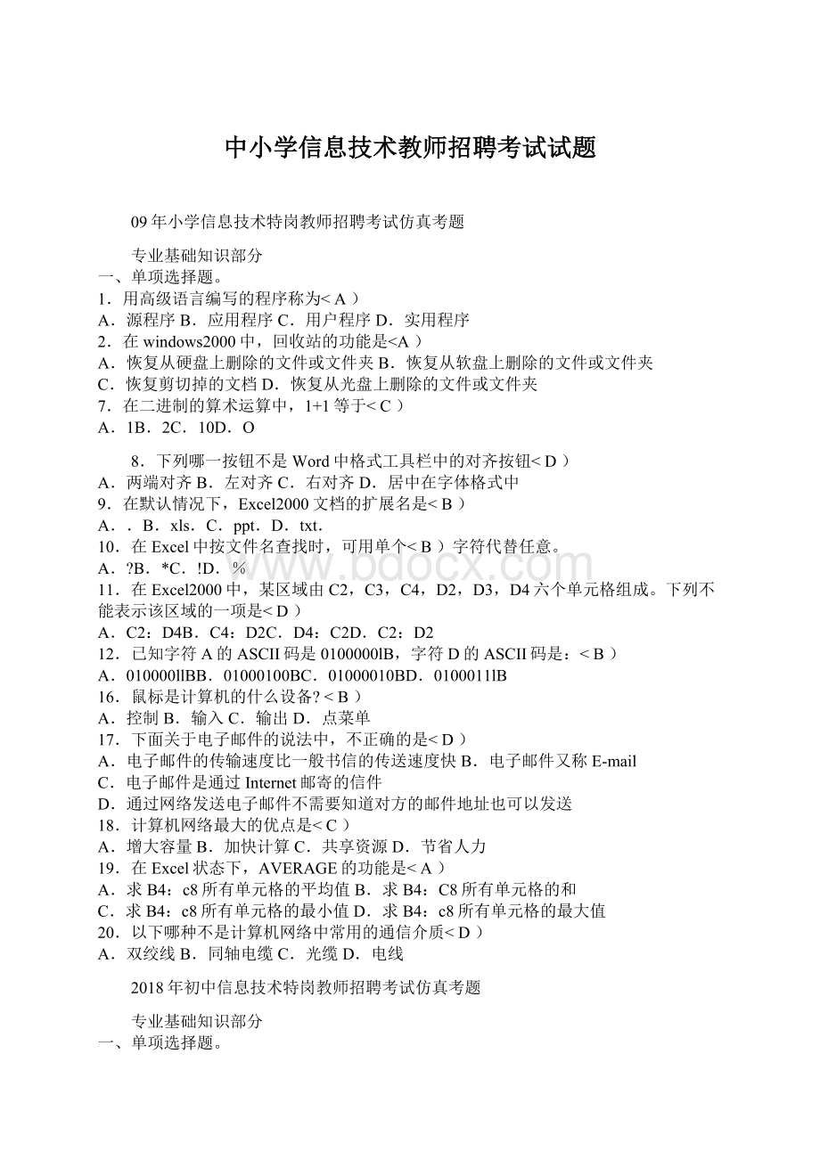 中小学信息技术教师招聘考试试题.docx_第1页