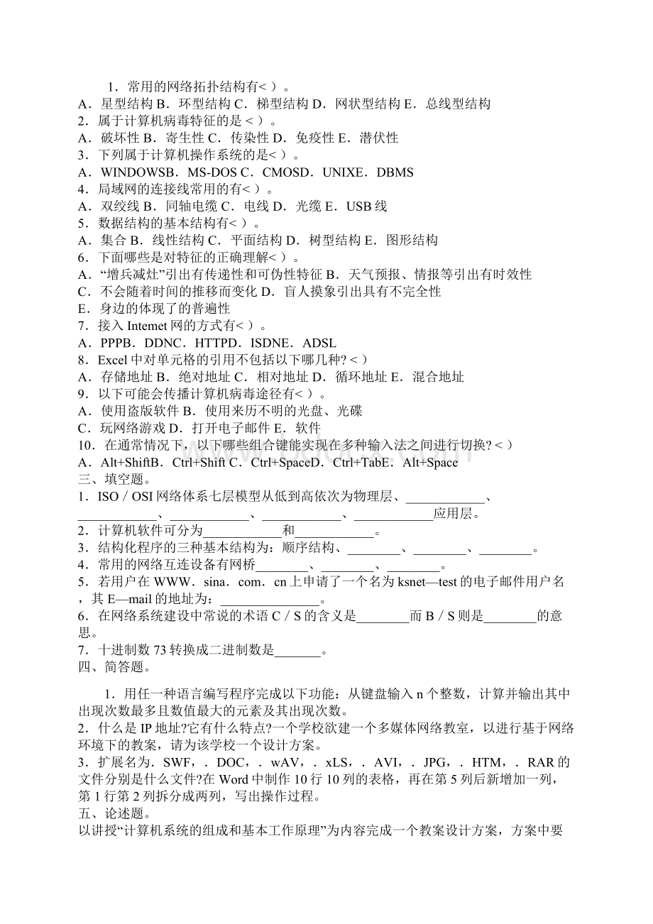 中小学信息技术教师招聘考试试题.docx_第3页