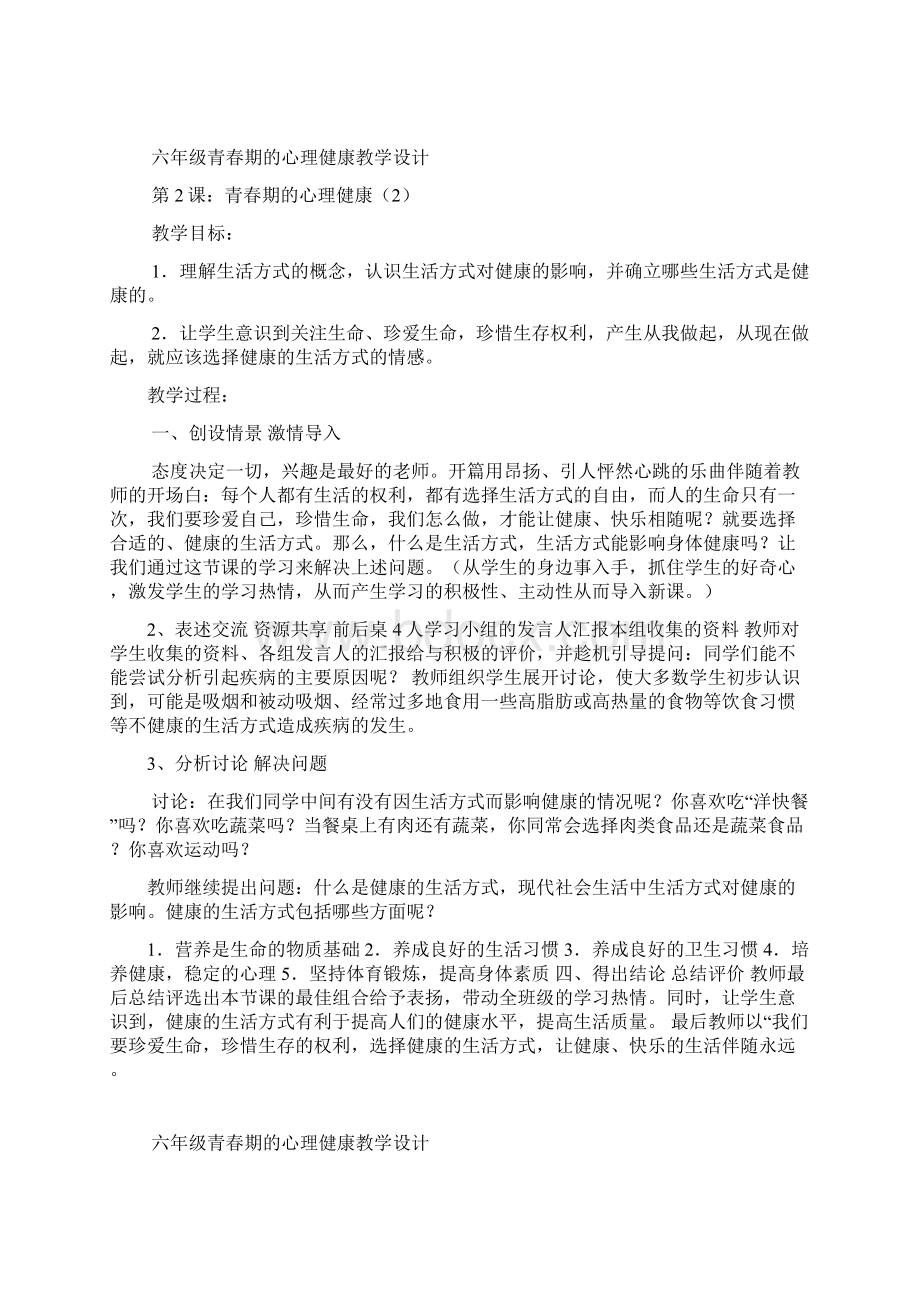 六年级健康教育.docx_第3页