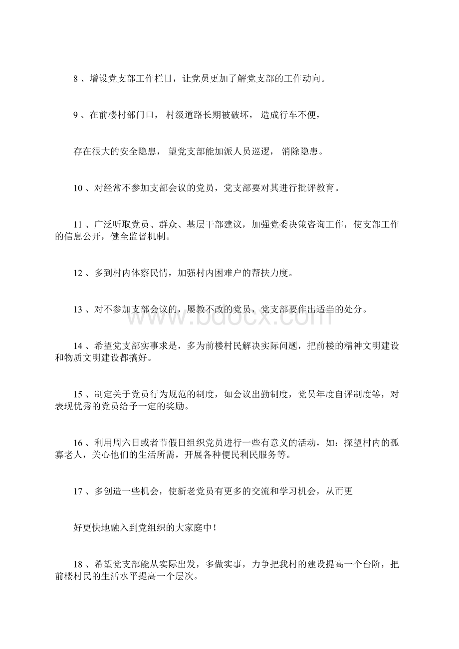 对基层支部地意见和建议文档格式.docx_第2页